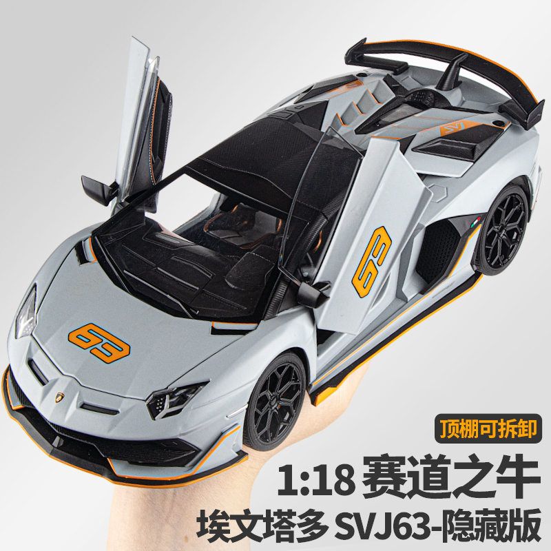 1:18兰博基尼SVJ63敞篷车模仿真合金属超级跑车埃文塔多儿童礼物