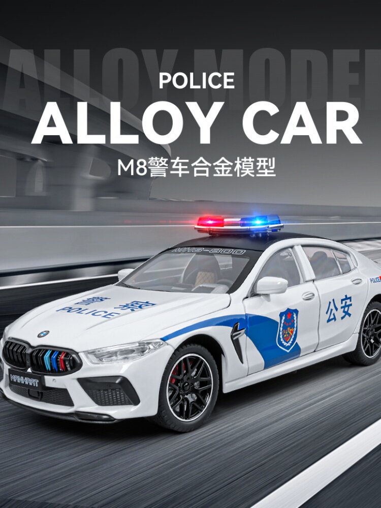 1:24大号宝马M8合金车模六开门公安特警车玩具男孩110澳迪RS7警察