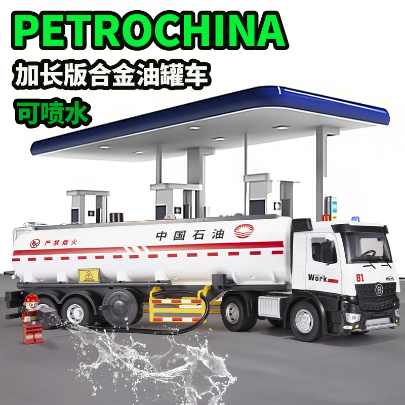 大号可喷水拖头油罐车合金运输车洒水车天然气半挂车消防男孩汽车