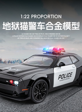 1:24道奇战马SRT地狱猫合金车模仿真公安警察车110特警防爆小汽车
