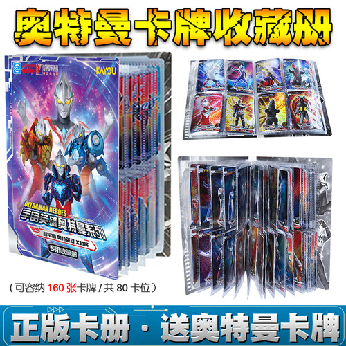 奥特曼卡册卡片收藏册收集册豪华卡牌卡包游戏卡手册儿童玩具小本 - 封面