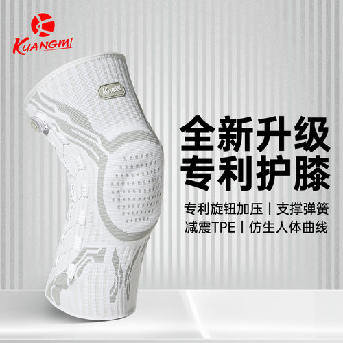 狂迷运动护膝专利旋钮加压防护