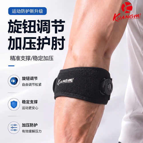 狂迷旋钮可调节加压护肘