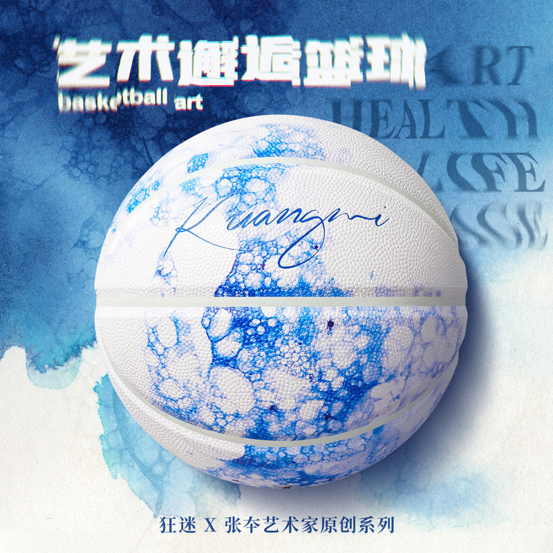 狂迷艺术泡泡正品篮球
