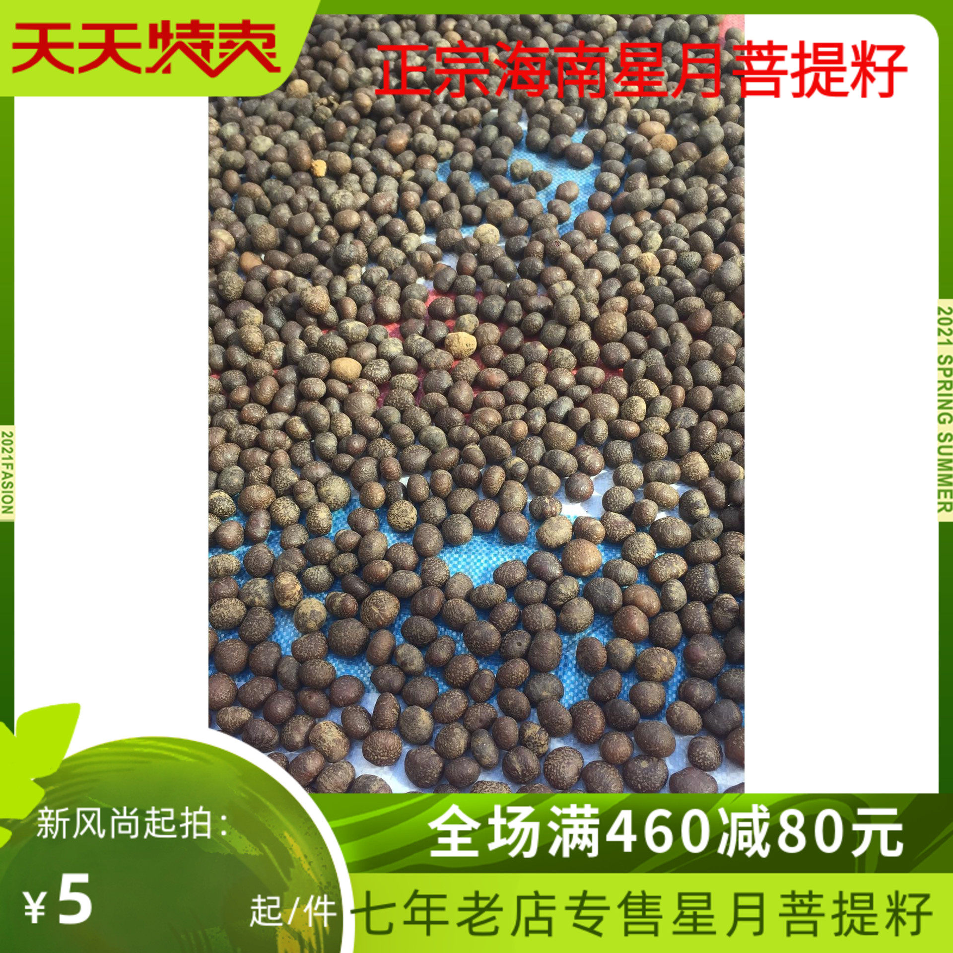 海南原料手串星月菩提子
