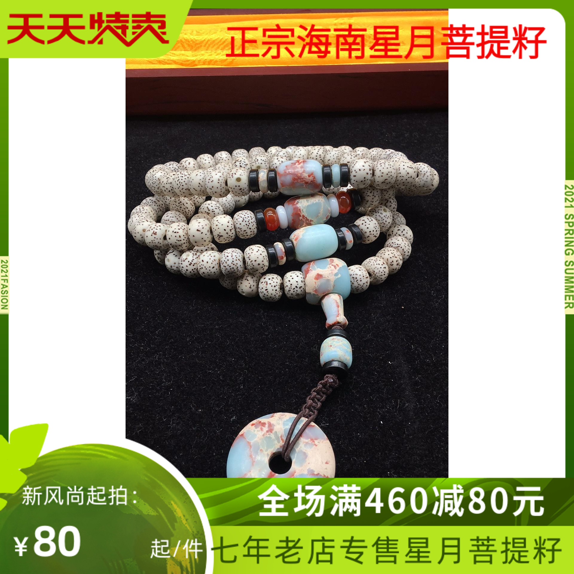 海南108颗项链配饰星月菩提子