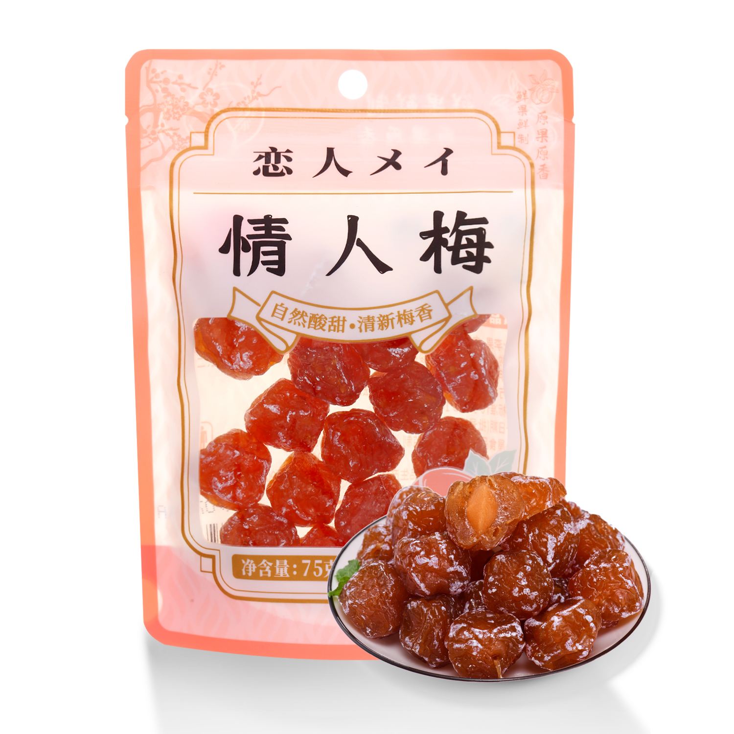 甜心屋情人梅75g/袋广东特产凉果 干果 开 胃零食办公室零食