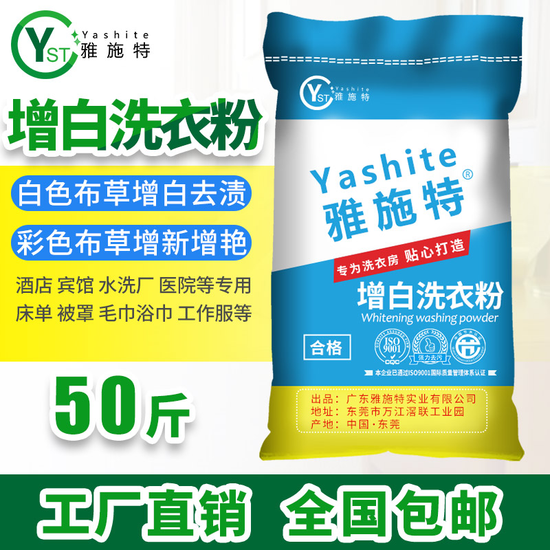 厂家直销宾馆酒店专用漂白洗衣粉增白去污渍床单被套专用散装包邮
