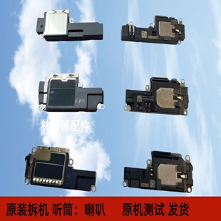 适用苹果13听筒14plus扬声器iphone15promax原装14pro拆机喇叭12