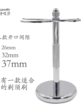 帝诗男士金属剃须刷支架老式安全剃须刀支架胡刷架刮胡刀支架