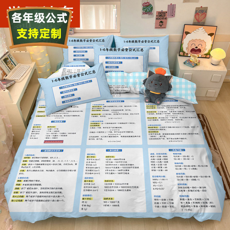 纯棉小学数学公式四件套全棉学霸被子被套英语单词床单小孩子床品