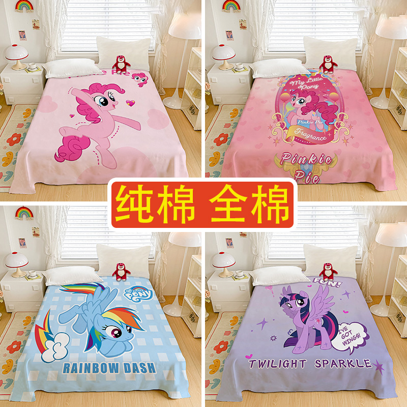A类全棉小马宝莉床单床笠
