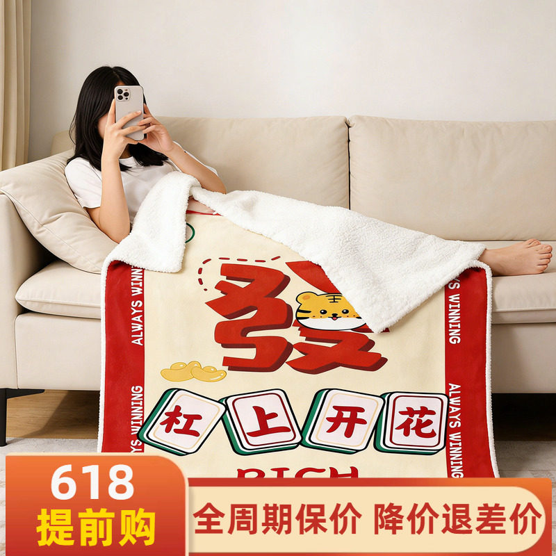 搞笑麻将图案毛毯午睡毯棋牌室台球室毯子午休毯男生个性创意毯子