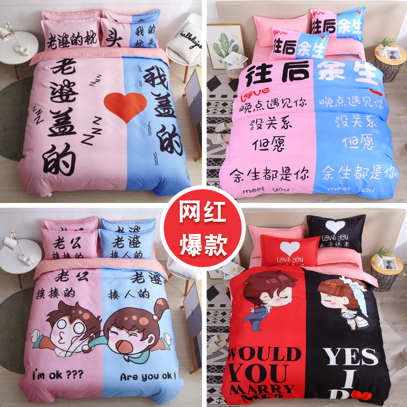 四件套情侣双人全棉浪漫