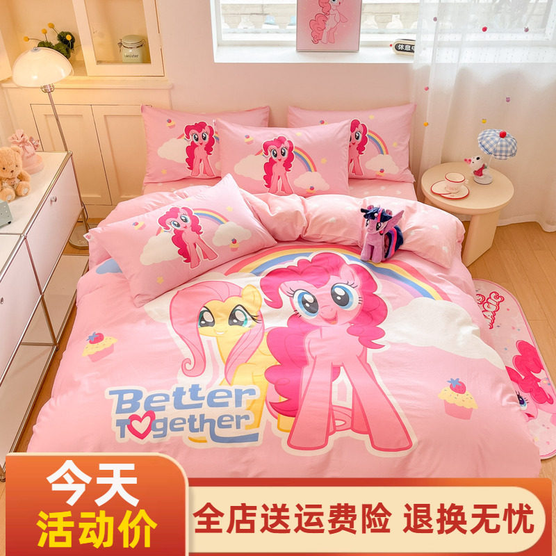 正版授权小马宝莉四件套纯棉