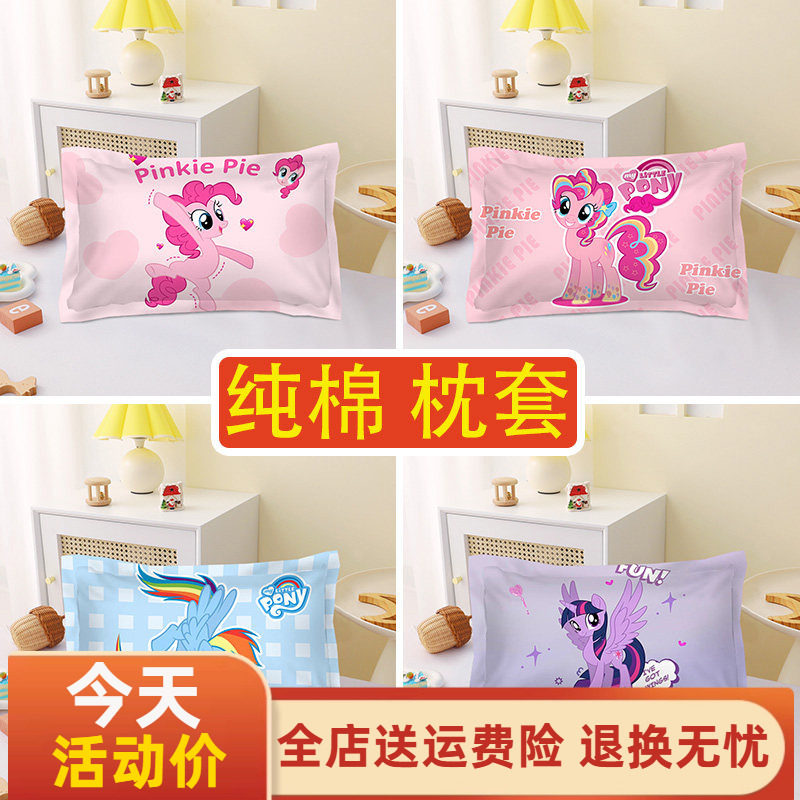 女孩全棉小马宝莉枕套图片