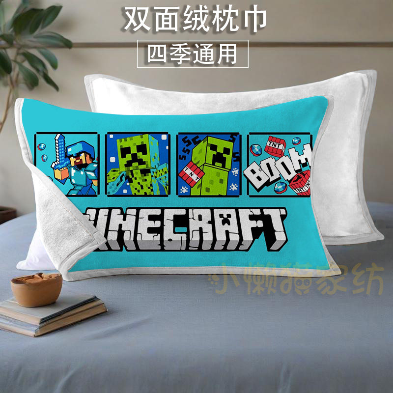 儿童卡通我的世界枕巾双面绒枕头巾可爱小孩枕套盖男孩女孩小学生,床上用品,枕巾,淘宝优惠券,粉丝福利购,淘宝优惠卷