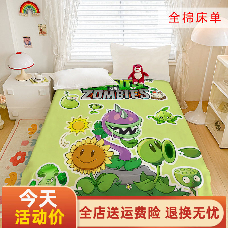 全棉植物大战僵尸床单男孩纯棉床笠学生宿舍儿童卡通游戏床垫套子图片