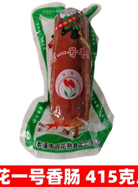东北风味本溪特产猪肉熟食双花一号香肠415g真空包装开袋即食