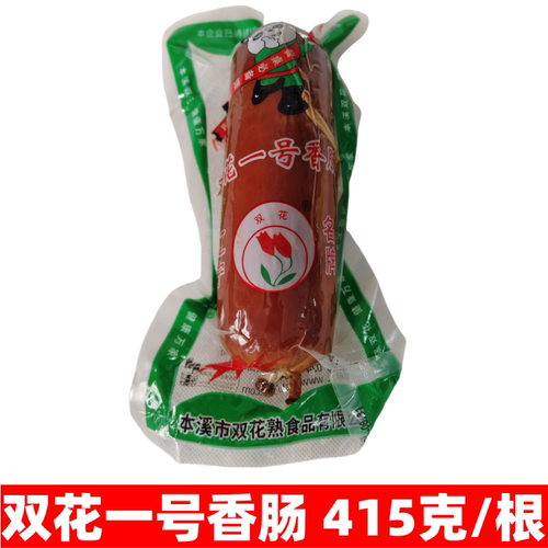 本溪双花一号香肠415g