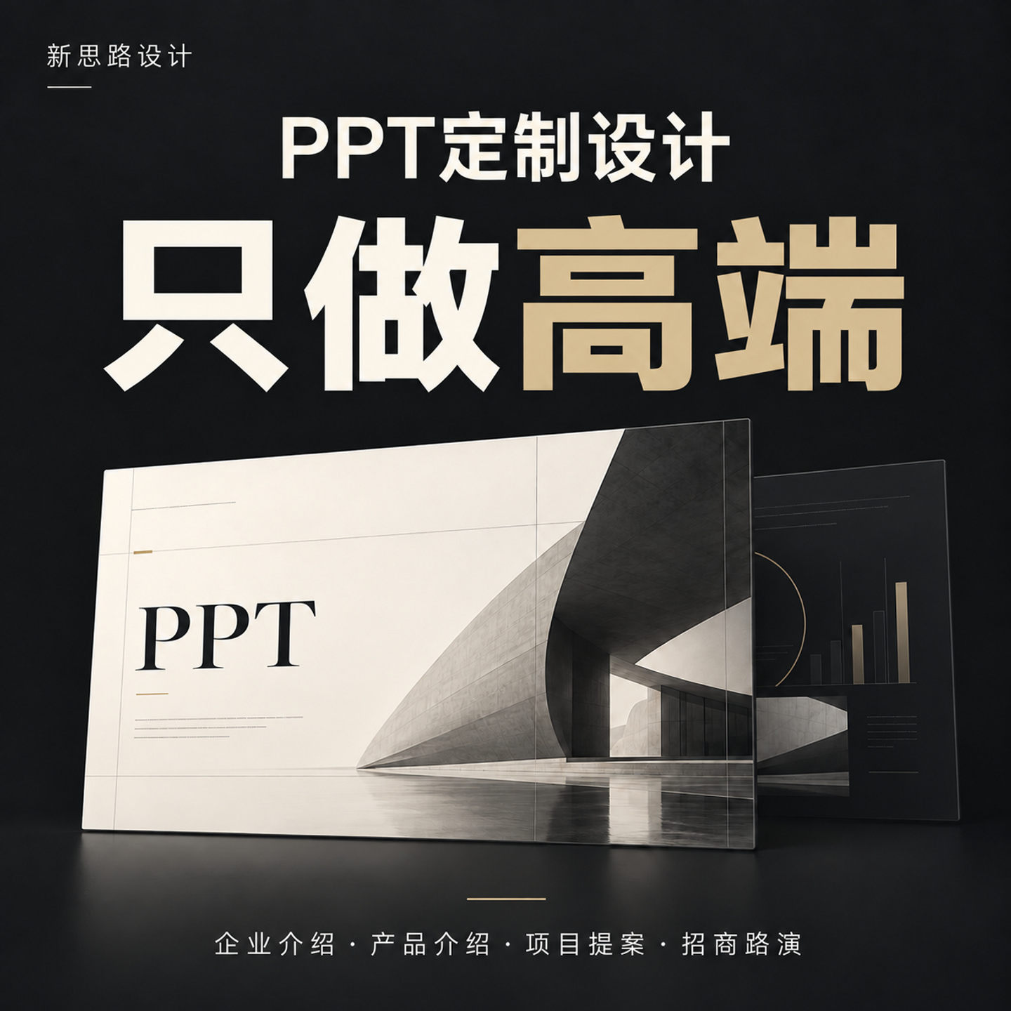 PPT制作代做设计美化修改定制企业宣传演讲招商产品
