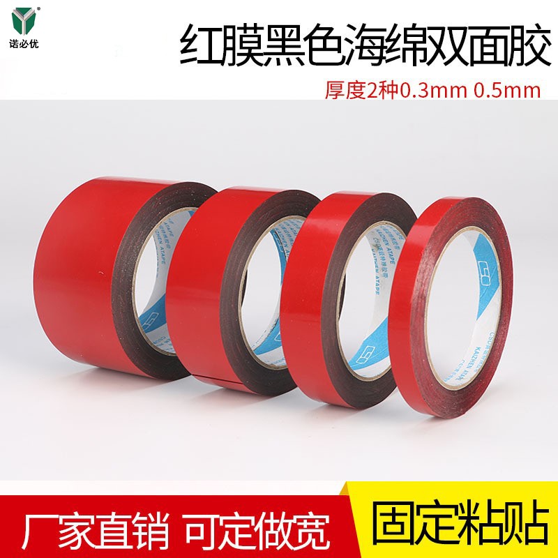 PE黑色海绵双面胶带0.3mm0.5mm
