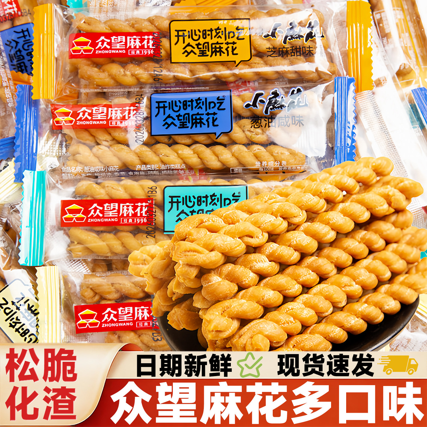 众望小麻花海苔味芝麻甜味网红独立包装湖北特产休闲零食品下午茶