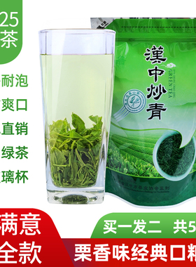 2025新茶春茶陕南茶陕西汉中炒青绿茶西乡特炒陕青茶叶浓香耐泡型