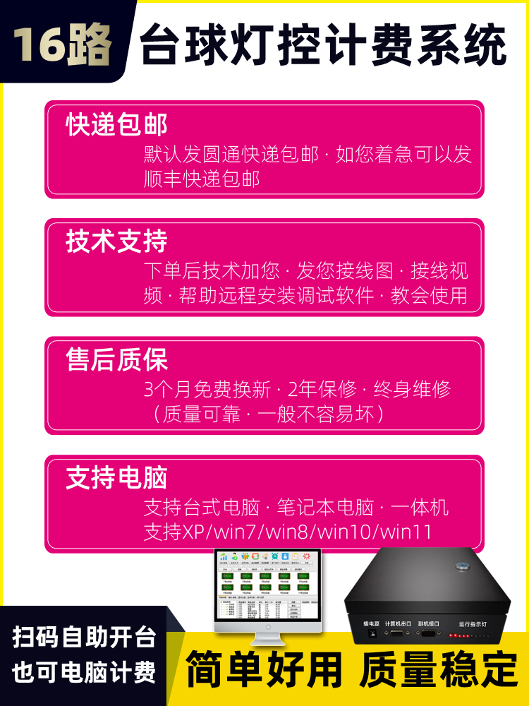 台球桌灯计时控制13到16张台球桌专用控制开台亮灯结账关灯管理器