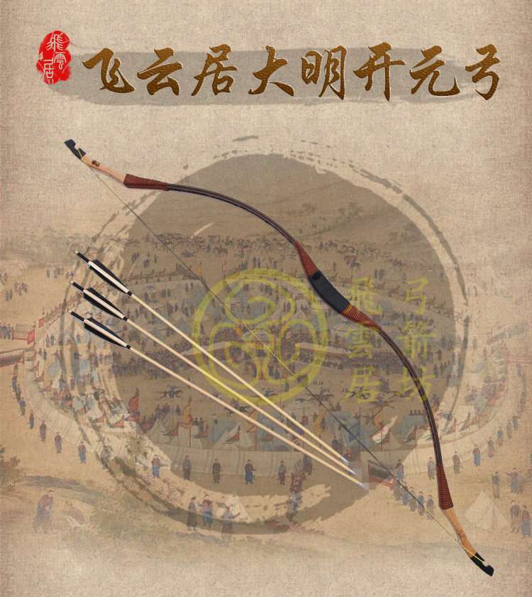 [New products]Fei Ming dynasty Kaiyuan tradition Archery Arcus retroflexus outdoors Bow and arrow Archery bowin the Toy/Childs/Puzzle/Building block/Model , Outdoor sports/Leisure/Traditional toys , Darts/Shooting/Archery class  category - from Buy2taobao.com to provide professional Taobao agent buy service