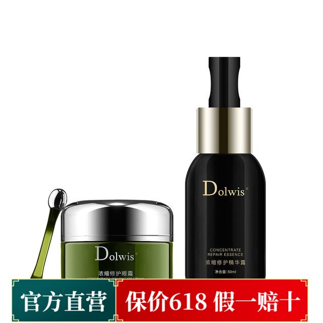 Dolwis浓缩修护精华露