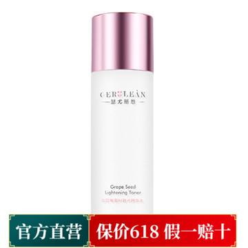 瑟尤丽恩补水保湿嫩肤提亮肤色柔润清滢柔肤水法国葡萄籽臻亮精华