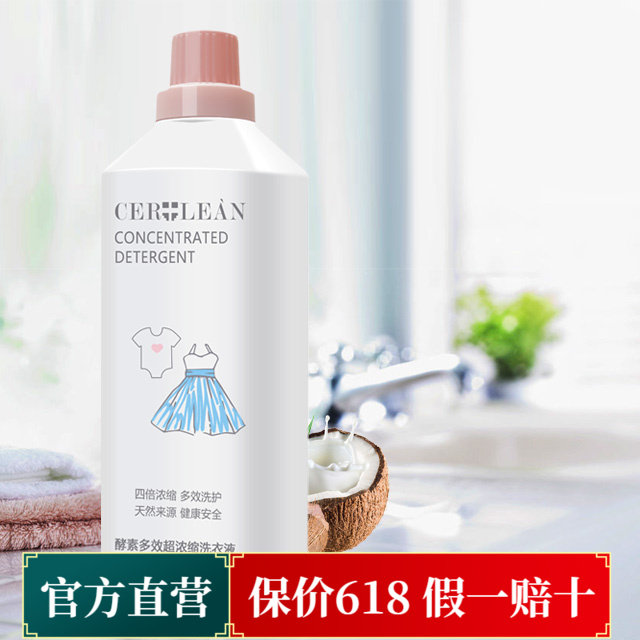瑟尤丽恩酵素多效超浓缩洗衣液深度清洁柔软护衣机洗手洗强力去污