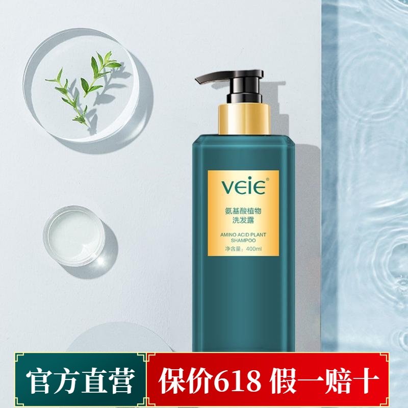 veie氨基酸植物洗发露