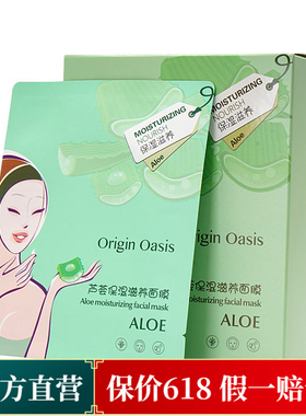 Origin Oasis植萃芦荟补水锁水保湿舒缓修复滋养美肤面膜 20片/盒
