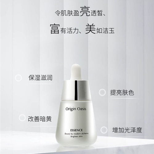 originoasis精华液补水保湿紧致