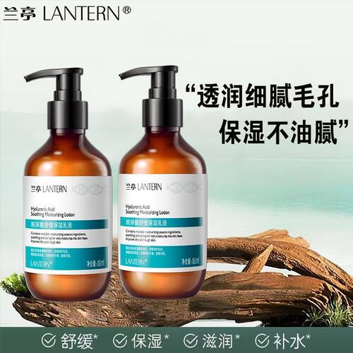 兰亭玻尿酸舒缓保湿乳液补水滋润清爽不粘腻护肤正品男女