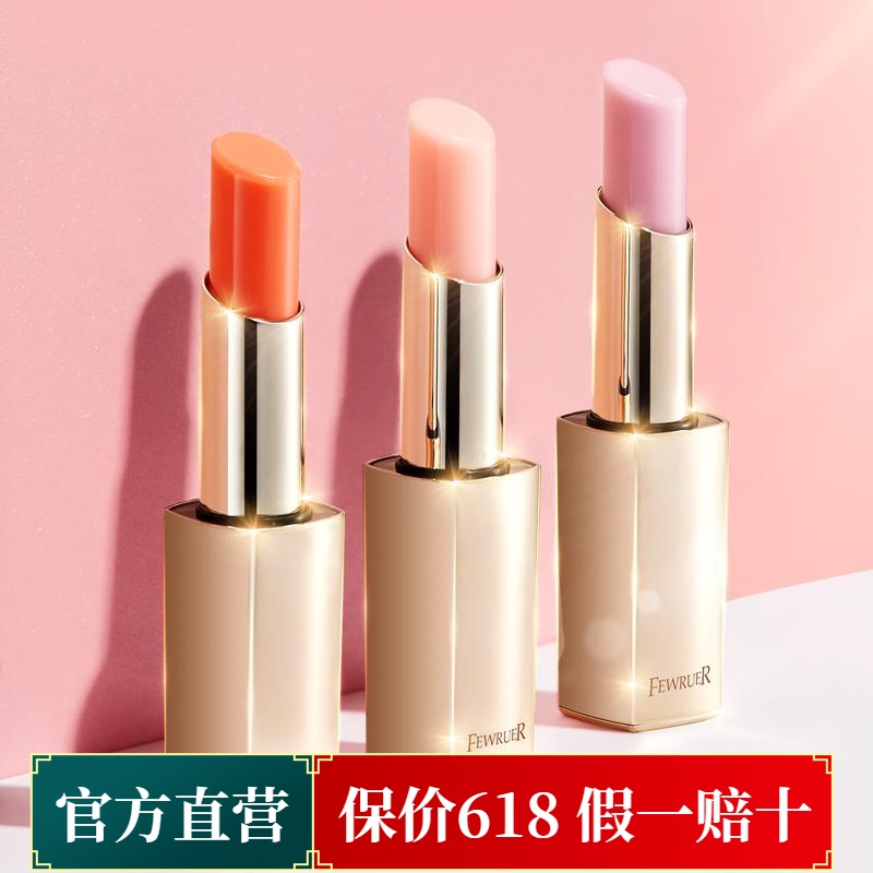 fewruer滋养日常莹润变色口红