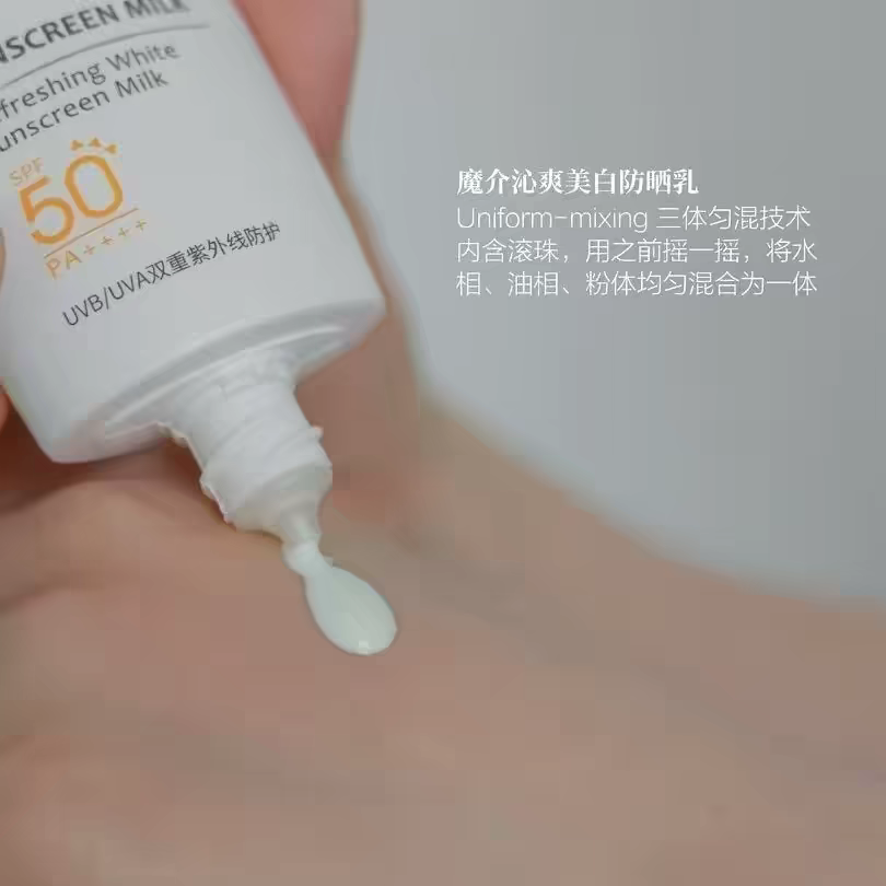 魔介瑟尤丽恩同厂同源50倍轻透白皙防晒乳有效抵御紫外线