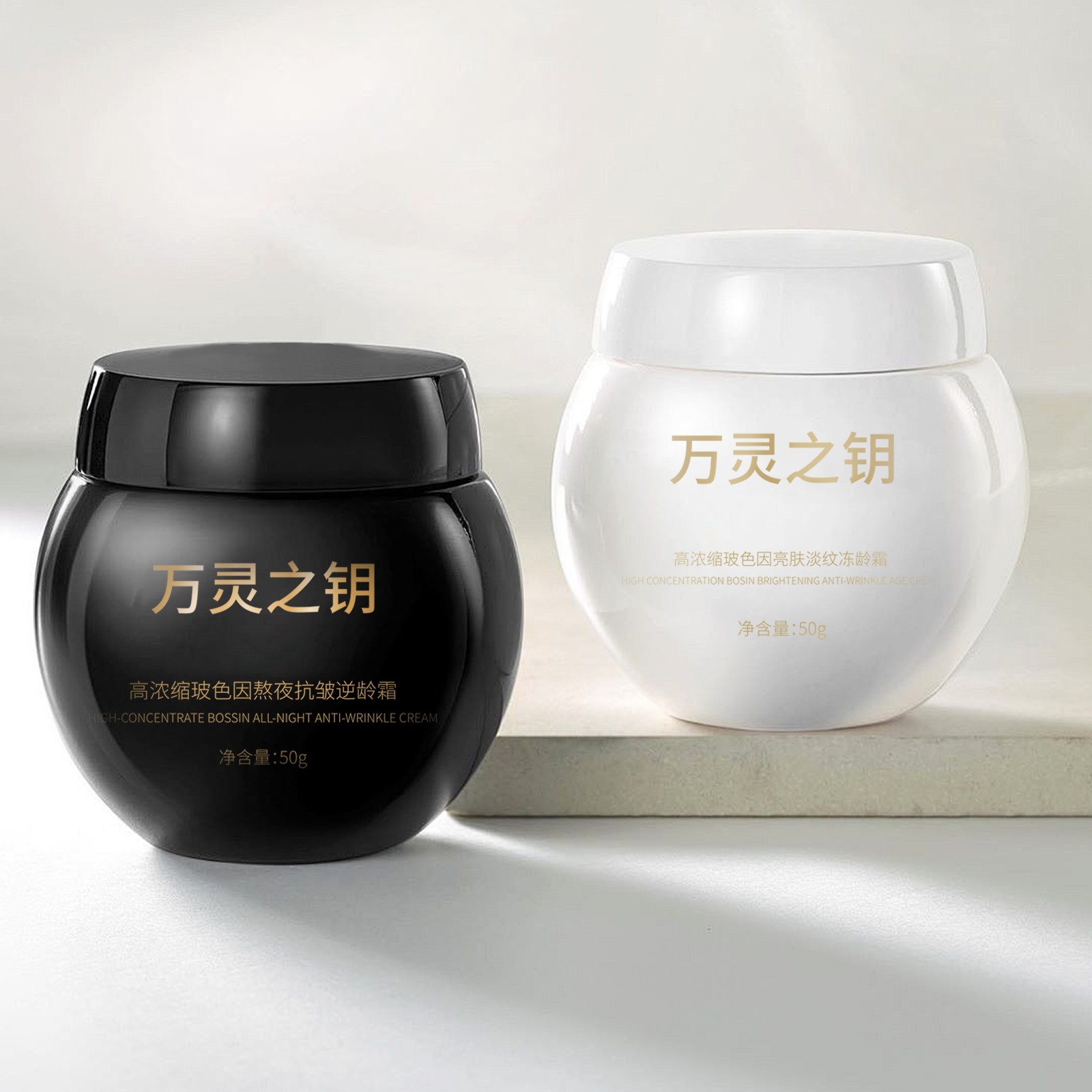 万灵之钥高浓缩玻色因熬夜抗皱逆龄霜改善暗沉保湿滋润黑绷带面霜