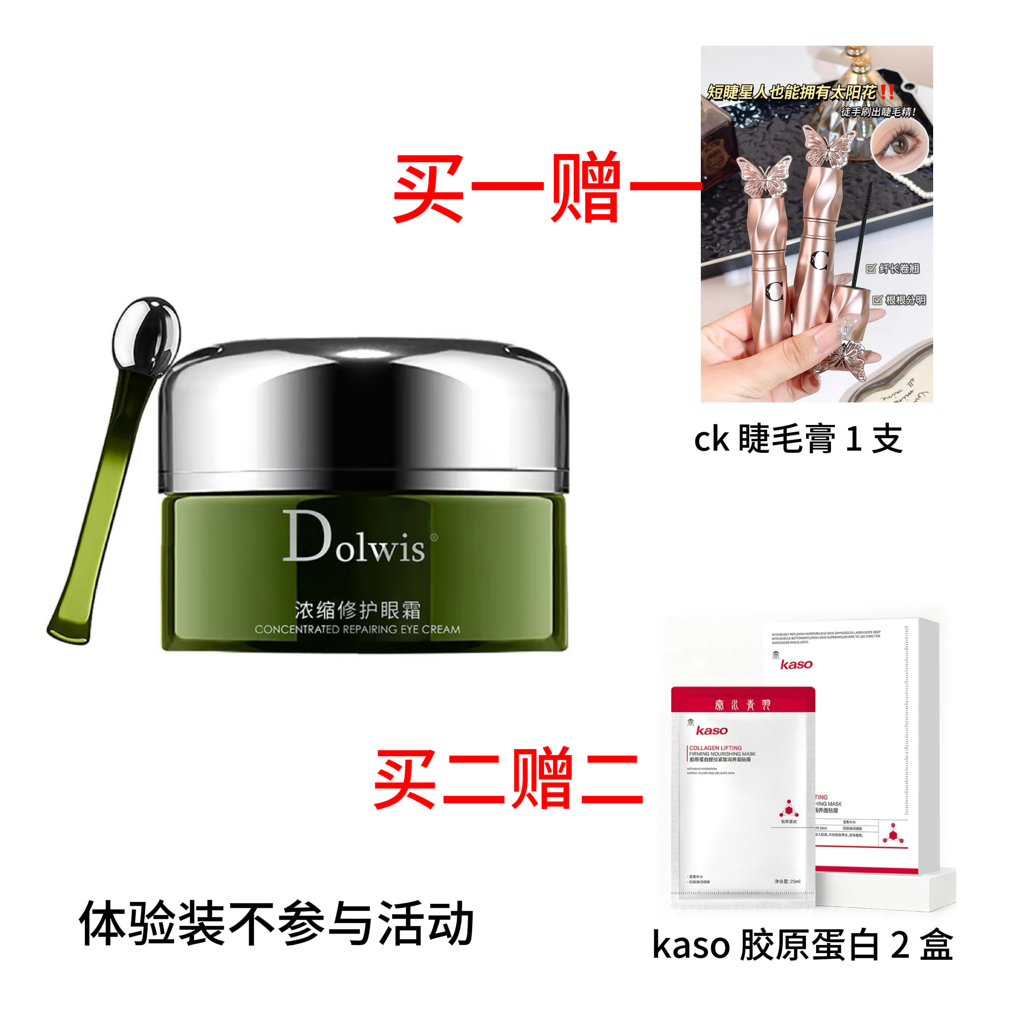 Dolwis浓缩修护眼霜减淡干纹细纹水润保湿提拉紧致抗皱眼部精华霜