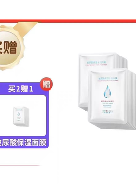 瑟尤丽恩玻尿酸补水保湿面膜