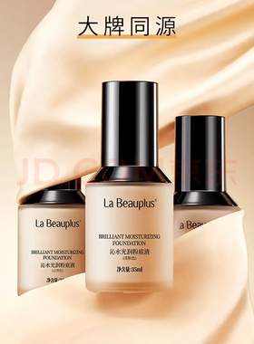 宝姵澜La Beauplus沁水光润粉底液 奶油肌 清透水润服帖 干皮救星