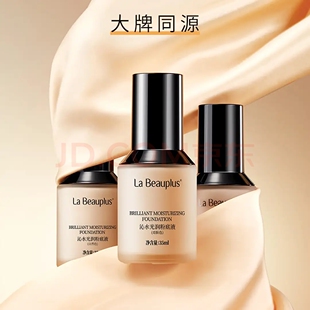 买一赠一La Beauplus沁水光润粉底液 奶油肌 水润服帖 干皮救星