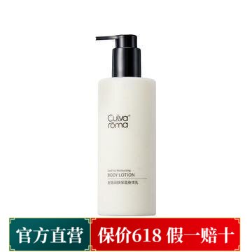 Culvaroma必要全身润肤保湿缓解干燥身体乳弹润柔嫩提亮肤色