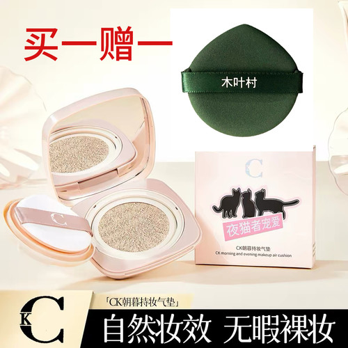 【网红同款正品锁妆美颜宠爱气垫霜防水控油清透不脱妆不卡粉