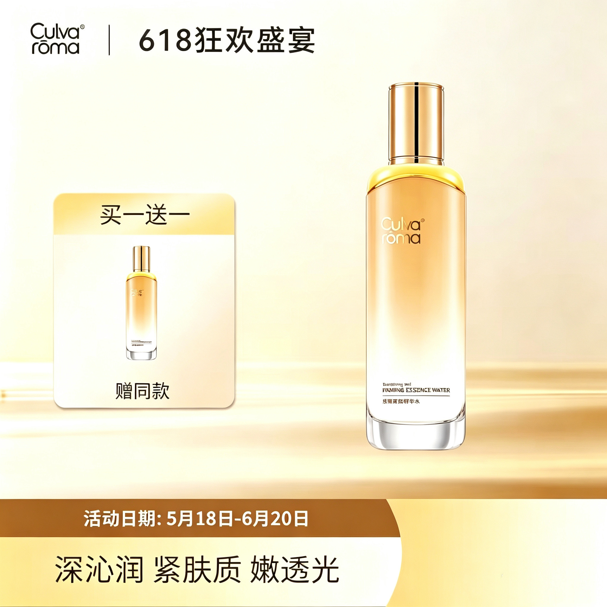 culvaroma 二裂酵母焕颜紧致精华水补水保湿紧致抗皱提拉淡化细纹