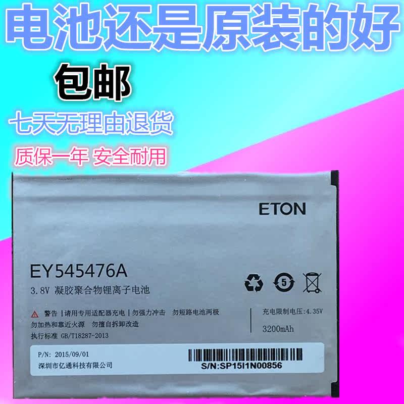 ETON 亿通 P2 /p21/p301手机电池 EY545476A 电池 电版3200MA在类目 3C数码配件, 手机配件, 手机电池中 - 来自Buy2taobao.com提供专业的淘宝代购服务