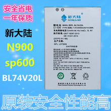 BL74V20L POS机锂电池sp600电池 新大陆N900电池7.4V N900 新大陆