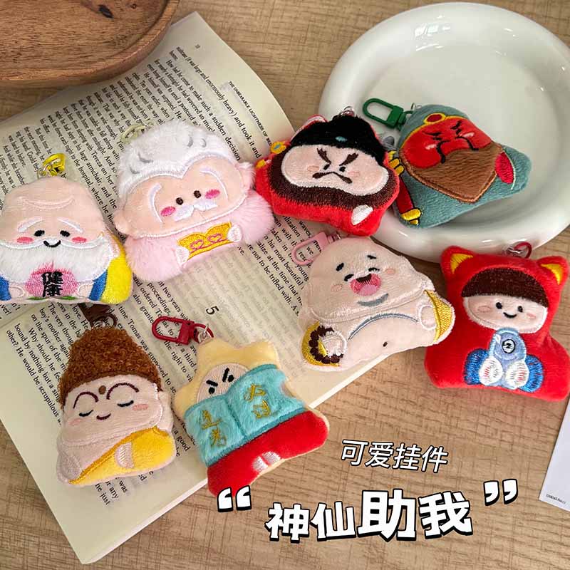 创意可爱神仙助我系毛绒挂件